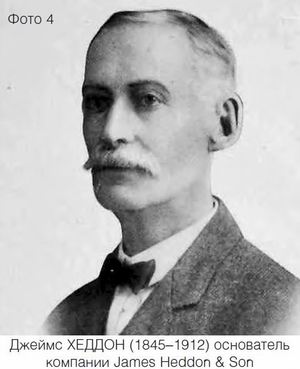 Джеймс Хеддон (1845-1912) основатель компании James Heddon & Son